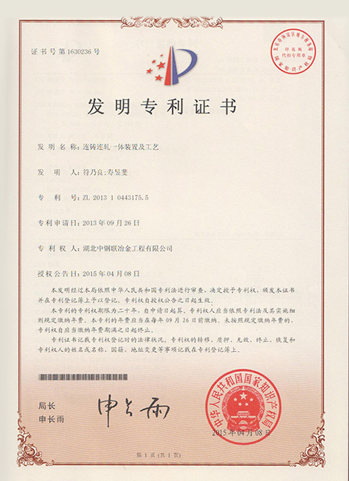 連鑄連軋一體裝置及工藝 連鑄連軋一體裝置及工藝